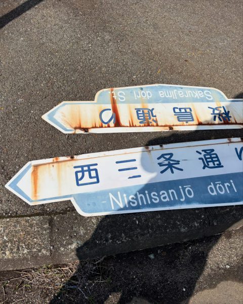 【長洲町】見えにくくなった案内標識を、視認性の高いものへ架け替え（施工前）